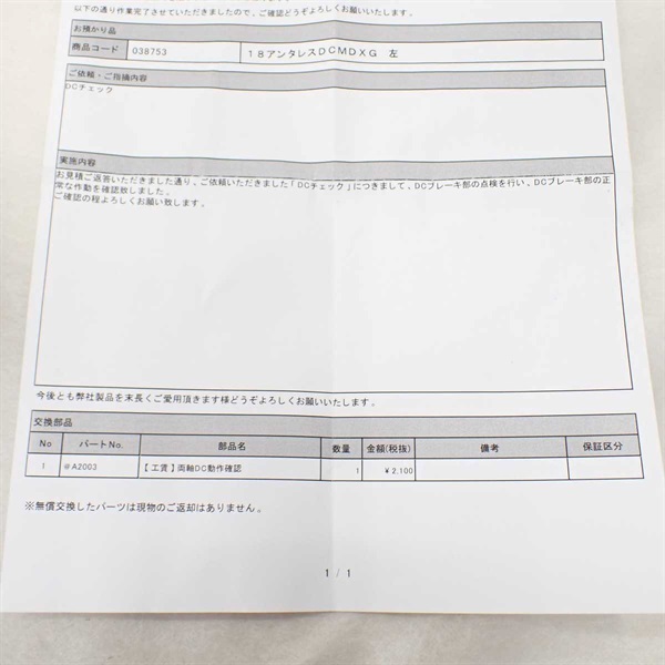 １８アンタレスＤＣＭＤ ＸＧ 左